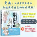 一看就懂的穿搭术  日常穿衣手册 穿搭小白秒变时尚达人，一本手册，轻松掌握！
