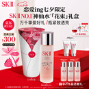 SK-II神仙水精华230ml化妆品五月天sk2护肤品套装skii七夕情人节礼物女