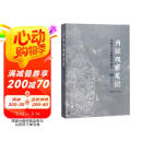 内证观察笔记：真图本中医解剖学纲目（增订本）