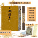 【特装刷边版】三国演义 陈全胜插图本 赠藏书卡 三国演义地图 三国时期大事年表 布面精装 彩色插图 人民文学出版社
