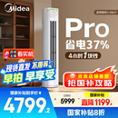 美的空调 3匹 酷省电Pro 家电国家补贴 新一级能效 客厅空调省电变频 空调柜机立式 KFR-72LW/N8KS1-1P