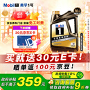 美孚（Mobil）金美孚全合成汽机油经典表现 曜石黑金系列 0W-20SP级4L 新老包装