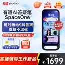 有道AI答疑笔 SpaceOne 【分步骤讲题】便携式学习机AI家教全科辅导点读笔词典笔英语学习神器 翻译笔