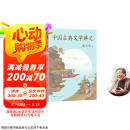 中国古典文学讲义（骆玉明探略中国古典文学之美！) 京东超级618