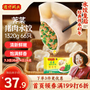 湾仔码头荠菜猪肉水饺1320g66只早餐食品速食面点生鲜速冻饺子
