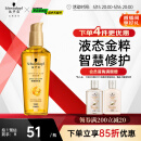 施华蔻（Schwarzkopf）金致润养瞬柔精油75ml(护发精油 免洗滋养 防毛躁 亮泽顺滑)