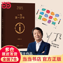 【当当 正版包邮】刘震云作品集 一句顶一万句  一日三秋 一地鸡毛等 一句顶一万句【收藏章+金句贴纸】