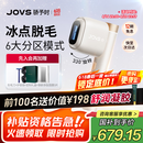 JOVS骄予时脱毛仪器家用蓝宝石冰点激光脸部腋下男士生日礼物送女友