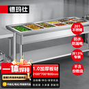 德玛仕（DEMASHI）保温售饭台商用快餐车[支持定制]保温汤池菜台分餐台DMS-SFT21070六格下平板201不锈钢|不带份数盘