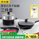 炊大皇（COOKER KING）星空麦饭石色锅具套装 不粘锅 炒锅煎锅汤蒸锅 电磁炉通用 B50052