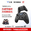 飞智黑武士4Pro 无线游戏手柄 竞技精英pc电脑版手机 蓝牙NS电视switch类xbox steam