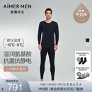 爱慕先生【牛奶系-加倍暖】双层加厚吸湿发热含氨基酸蛋白质男保暖套装 双层-黑加仑牛奶套装 2XL 180
