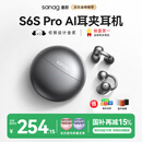SANAG塞那S6SProAI蓝牙耳机耳夹式 骨传导概念无线开放式 跑步运动耳机通话降噪挂耳适用于华为小米苹果