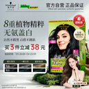 施华蔻（Schwarzkopf）怡然染发霜2.0/9闪亮珍珠黑 染发剂植物染发膏黑色一洗黑男女盖白