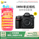 尼康（Nikon）【国家补贴】D850专业级超高清全画幅数码单反相机 D850 单机（高像素支持商业摄影）