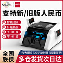 得力（deli）验钞机支持2025新版人民币点钞机2024银行专用小型便携办公家用商超适用智能真人语音播报收银支付 C类热销款|4重防伪【33302S】