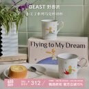 野兽派（THE BEAST） 小王子梦想家系列马克对杯杯子水杯礼盒生日礼物新婚礼物