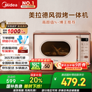 美的（Midea）小滋味微波炉烤箱一体机小型家用微波炉光波加热一级能效平板变频复古美拉德风C1G2