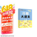 【包邮】墨点字帖 行楷大通关 初学者控笔训练字帖学生成人行楷钢笔字帖荆霄鹏硬笔书法临摹描红练字帖赠练字技法阅读狂欢节京东618活动