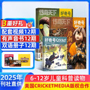 【杂志铺】预订 好奇号2025年6月-2026年5月  1年共12期 杂志铺  6-12岁少儿阅读 Cricket Media中文版通识类科普小学生课外读物期刊（先发“杂志订阅清单”）