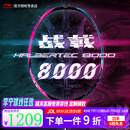 李宁羽毛球拍雷霆80谌龙同款全碳素专业进攻型大赛球拍战戟8000单拍 4U战戟8000 【空拍热销爆款】