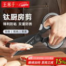 王麻子钛厨房剪刀剪骨刀  食品级防锈多功能厨房专用大剪子鸡骨食物辅食