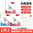 一本小学暑假阅读+口算+练字帖一升二年级（3册）2025小学语文数学暑假衔接作业复习巩固预习知新
