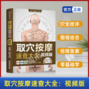 取穴按摩速查大全视频版 经络穴位按摩大全 穴位经络书 穴位 中医养生书籍 人体经络穴位按摩大全 中医推拿按摩书养生书籍大全