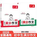 一本中考英语+语文满分作文（2册）2026版初中优秀作文热点素材积累写作技巧七八九年级高分真题范文
