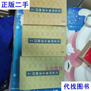 钦定四库全书总目（整理本 上中下） 四库全书研究所 中华书局二手书