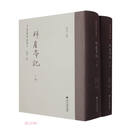 拜月亭记(上下)(精)/南戏文献全编