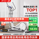 麦瑞克（MERACH） 椭圆机家用智能太空漫步机踏步机椭圆仪 蜗牛X MR-581BXZ