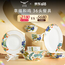 永丰源幸福和鸣 36头/31头陶瓷碗碟盘餐具乔迁送礼盒装 餐具套装（8人位） 36头