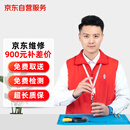 京东补尾款900元专用链接手机维修【免费取送服务】