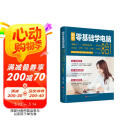 新手零基础学电脑 : 电脑入门+拼音五笔打字+Word+Excel+PPT+PS+CAD+C语言