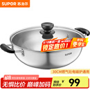苏泊尔（SUPOR）304不锈钢复底汤锅火锅30CM燃气灶明火电磁炉通用 5L(适合3-6人) ET30BS01- 30cm