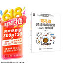 亚马逊跨境电商运营从入门到精通(博文视点出品)