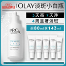玉兰油（OLAY）第3代淡斑小白瓶80ml烟酰胺精华液祛痘印美白面部精华生日礼物