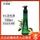 伊珊娜ISB宠物热海H270保湿喷剂银杏精油SIL保湿皮毛活化液PH平衡护理素 SIL皮毛活化液100ml