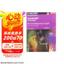 当代流行歌手 声乐技巧基础/美国伯克利音乐学院专业教材（附光盘）