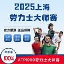 上海大师赛门票网球大师赛票2025ATP1000劳力士大师赛门票包厢票非代拍邀请函实名录入 2025.9.25~2025.10.12 100 全网低价/详询客服/优惠多多