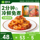 圃美多番茄肉酱意大利面1.3kg 5连包方便面速食面条 家庭装儿童早餐面点