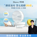 蒂洛薇（DIROVO） 【樊治欣同款】散粉云雾水散粉控油定妆粉饼持久不脱妆粉蜜8g