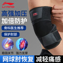李宁（LI-NING）护肘关节保护套专用护具网球肘男运动加压夏季健身羽毛球卧推护臂