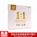新京文唱片 正版发烧 龚玥《红歌》母盘直刻1:1 女声HIFI发烧无损高音质1CD光盘碟片