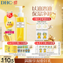 DHC蝶翠诗橄榄卸妆油200ml 温和脸部卸妆易乳化不油腻敏肌可用