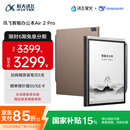 科大讯飞智能办公本Air 2 Pro星光金-大象灰 8.2英寸电子书墨水屏平板电脑 手写笔记本电纸书 语音转文字