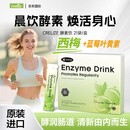 CRELIZE酵素饮益生元西梅清肠水果膳食纤维大餐伴侣排宿便 一盒装【基础体验装 建议周期调理】