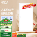 欧普（OPPLE） 集成吊顶led 铝扣板天花板格栅平板灯嵌入式厨房灯厨卫灯 PC防锈边框【新明阁24瓦白光】 防潮防锈抗油污