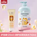 小浣熊儿童洗发水男女宝宝氨基酸洗发露柔顺 丝滑洗发水750ml+护发素120ml